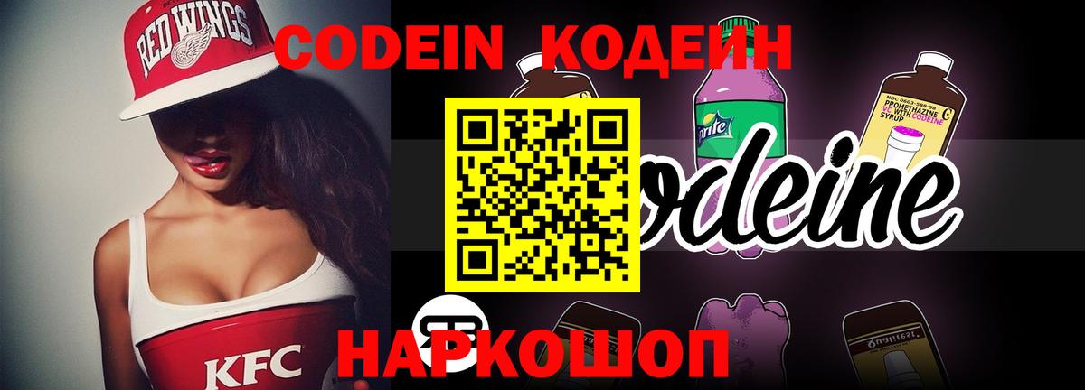 Кодеиновый сироп Lean Purple Drank  Вход с VPN  Ефремов 