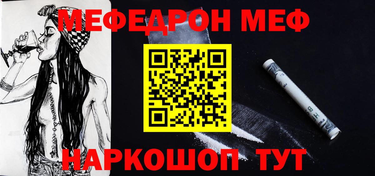 Меф мяу мяу  Ефремов