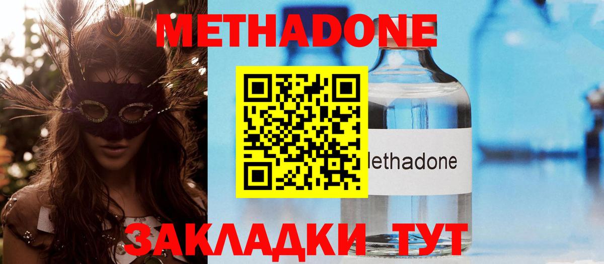 МЕТАДОН VHQ Ефремов